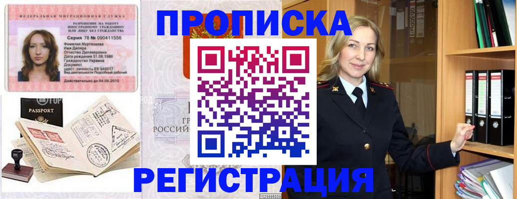 прописка от собственника в Шадринске