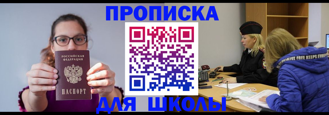 прописка ребенка в Шадринске