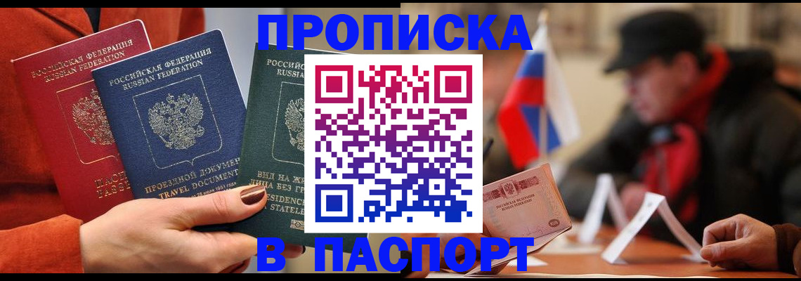 прописка 2025 в Шадринске