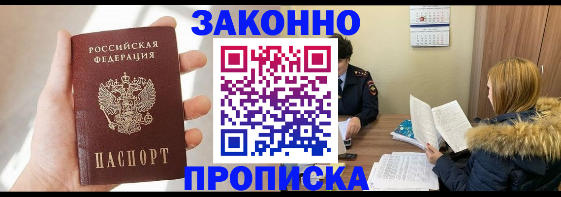 прописка для военкомата в Шадринске